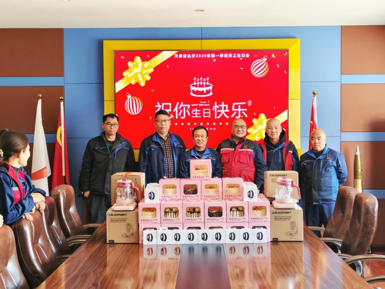 【天津吉達(dá)爾】員工生日會(huì)，與你一起點(diǎn)亮美好時(shí)光！
